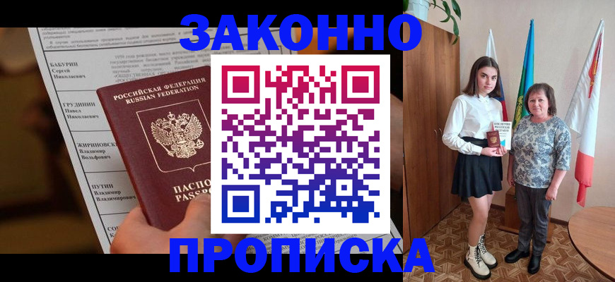 временная регистрация для всех в Самаре