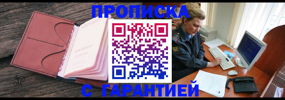 прописка для школы в Самаре